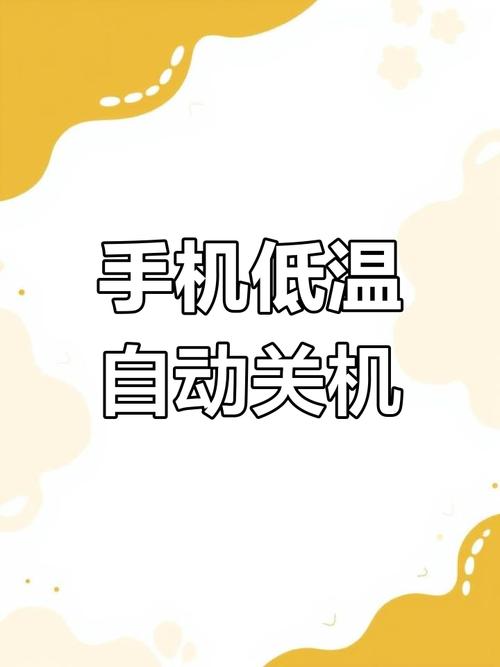 小米手机发热自动关机