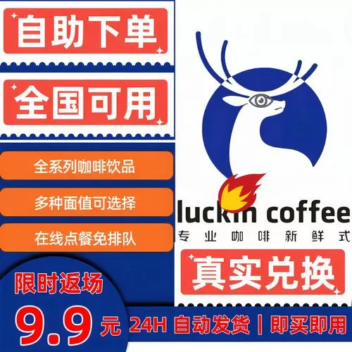 瑞幸咖啡卷码怎么兑换