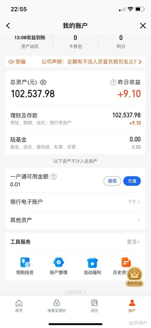 银行卡余额10万截图高清