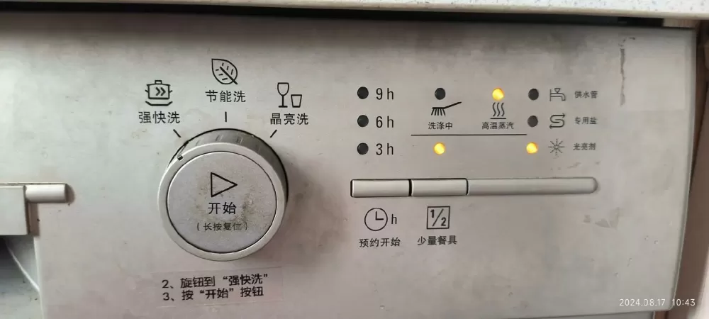 西门子洗碗机切换不了模式