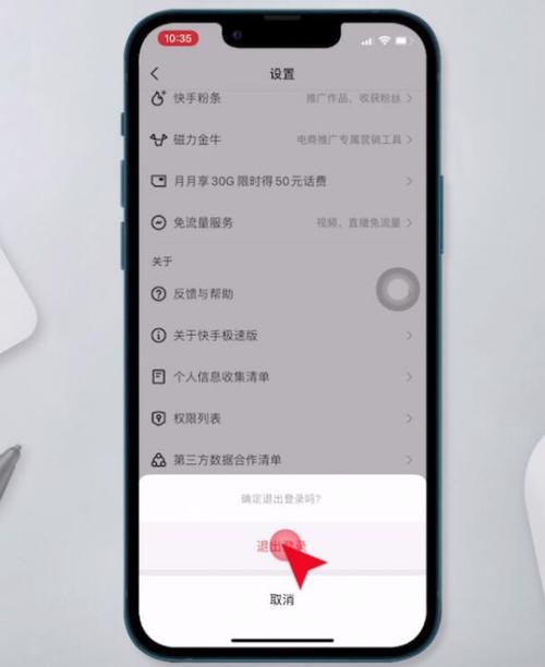 两个快手号怎么切换