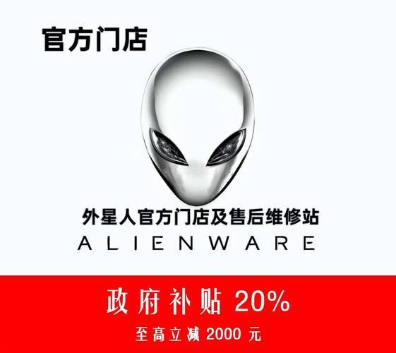 外星人和戴尔