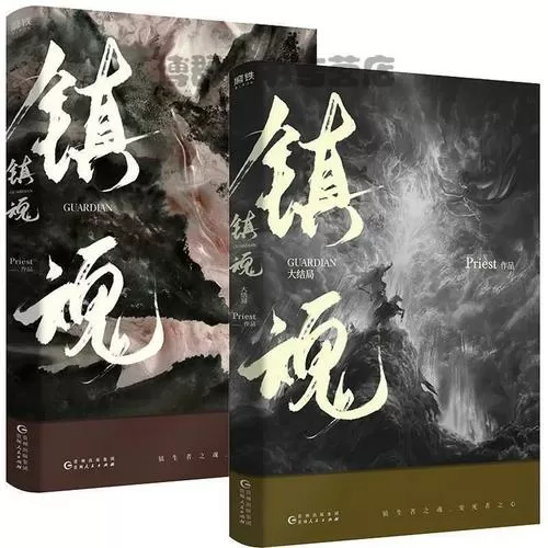 镇魂小说网官网怎么了