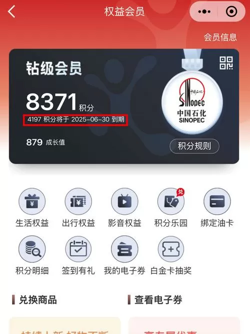中石化油卡积分怎么获得