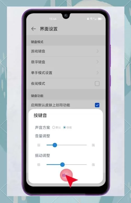 手机键盘声音在哪里开启