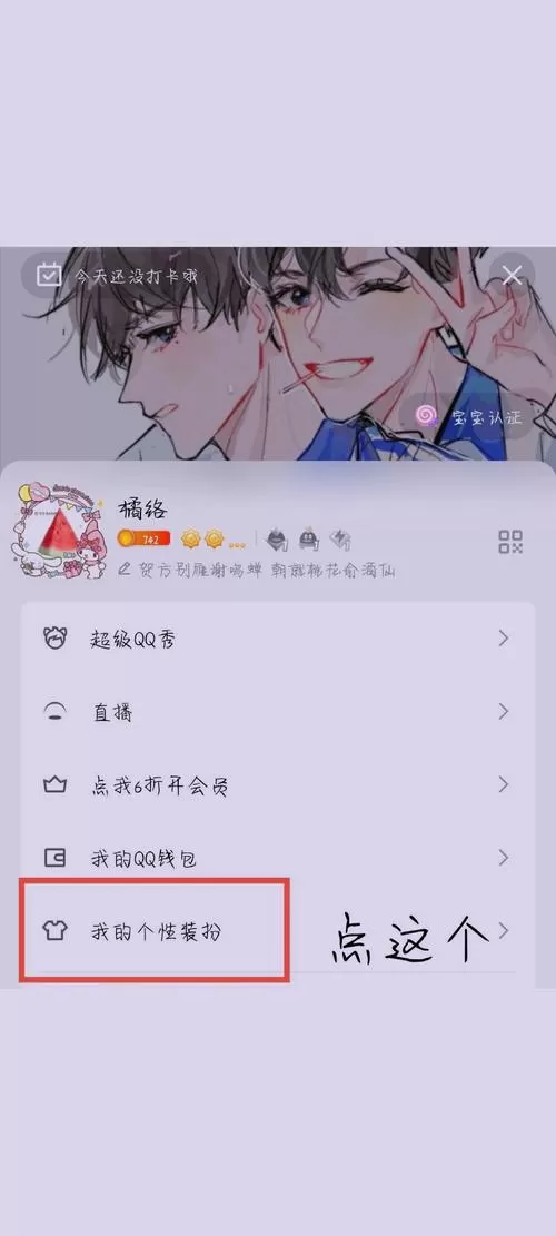 QQ主页怎么挂人