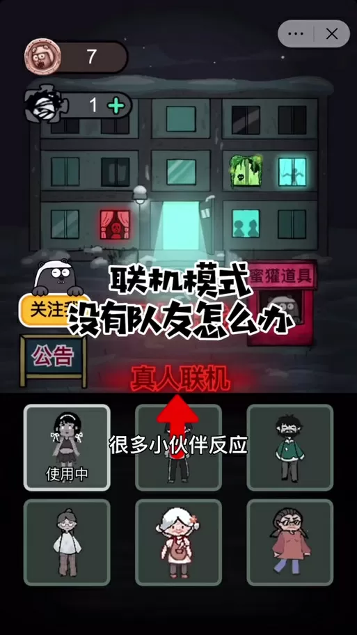 猛鬼宿舍怎么匹配真人