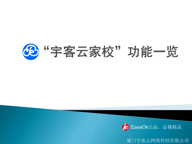 宇客云家校截图