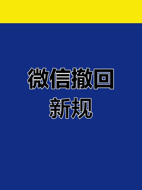 微信信息强制撤回软件