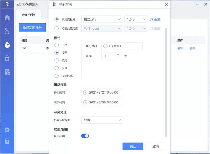 如何给小爱设置定时任务