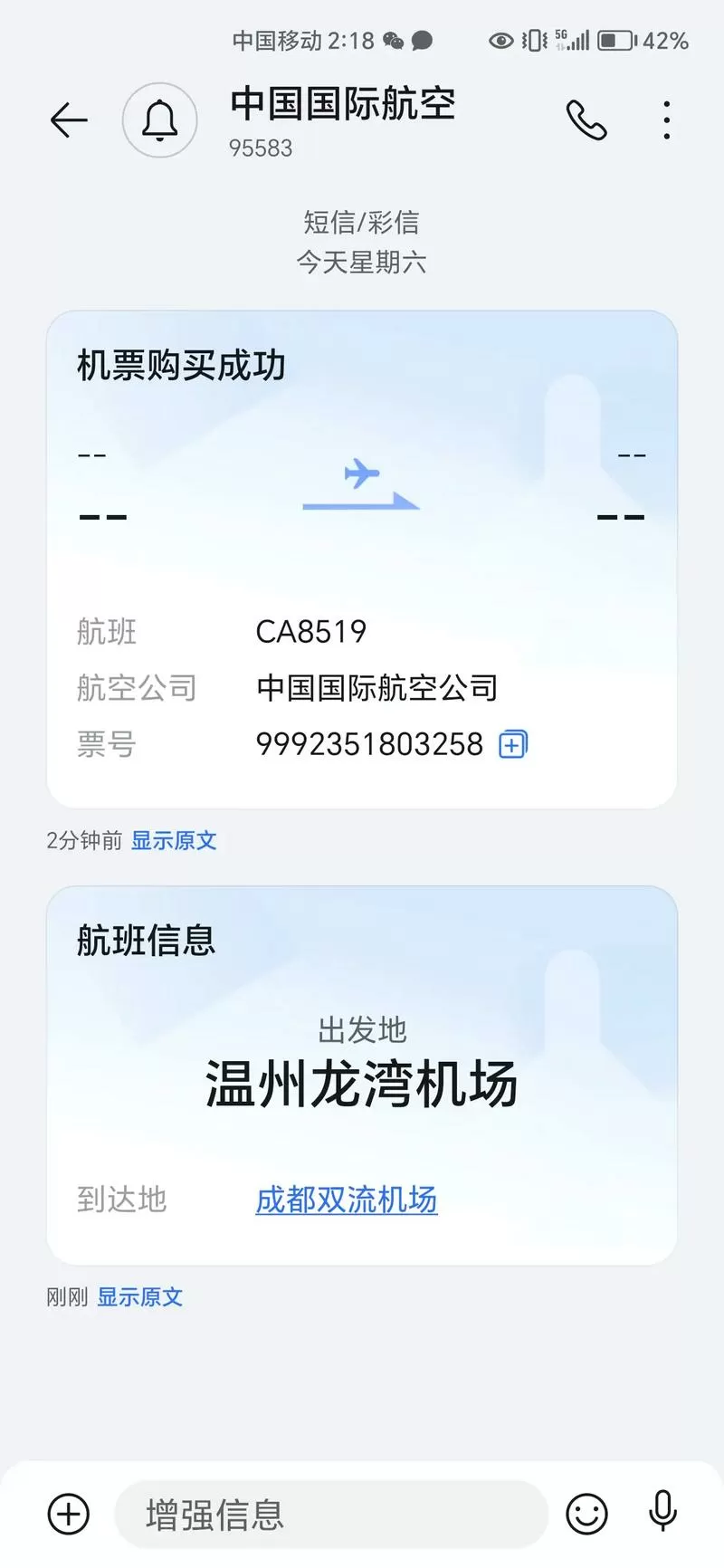 订机票成功短信生成器