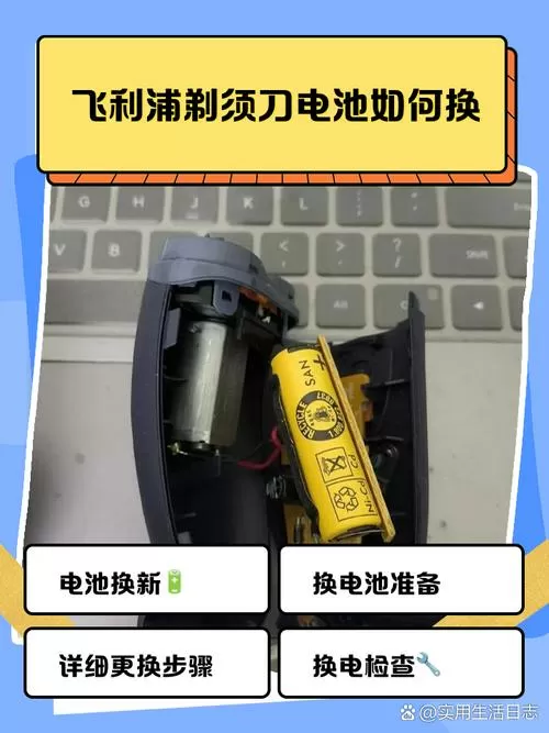 飞利浦剃须刀的电池可以更换吗