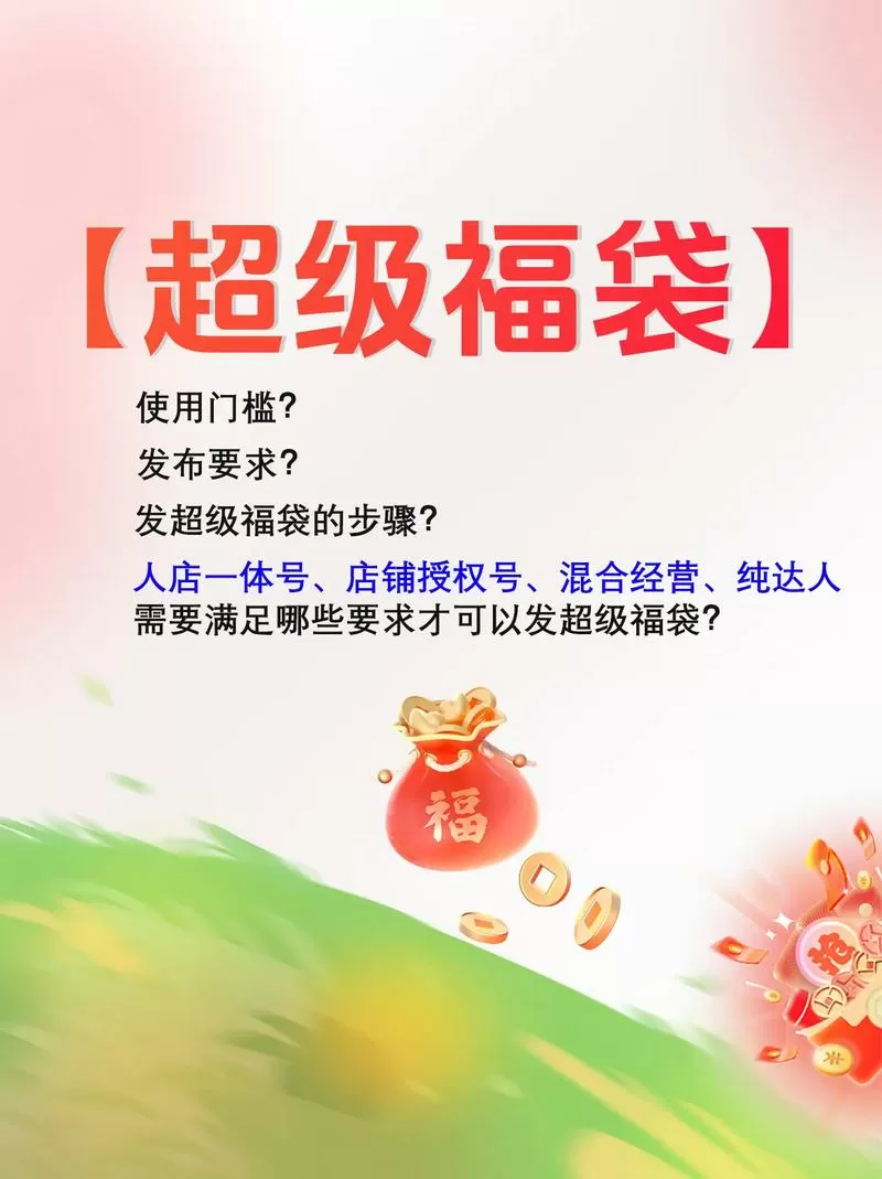 抖音福袋怎么设置自定义福袋