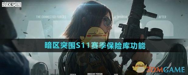 暗区抢保险怎么比队友更快