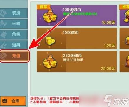 迷你世界怎么获取迷你币