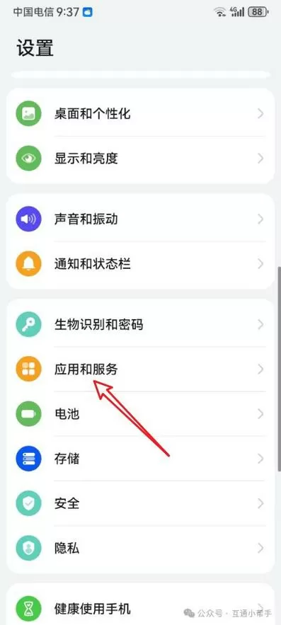 华为手机连接麦克风设置在哪里截图