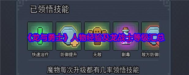 龙与勇士破解版内置菜单