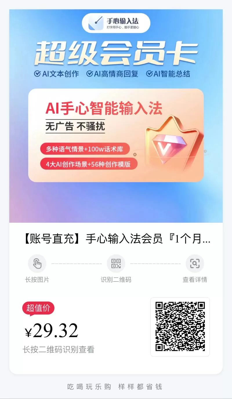 手心输入法永久会员