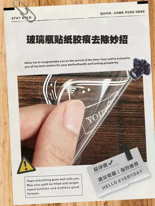 贴纸撕后的胶怎么去除