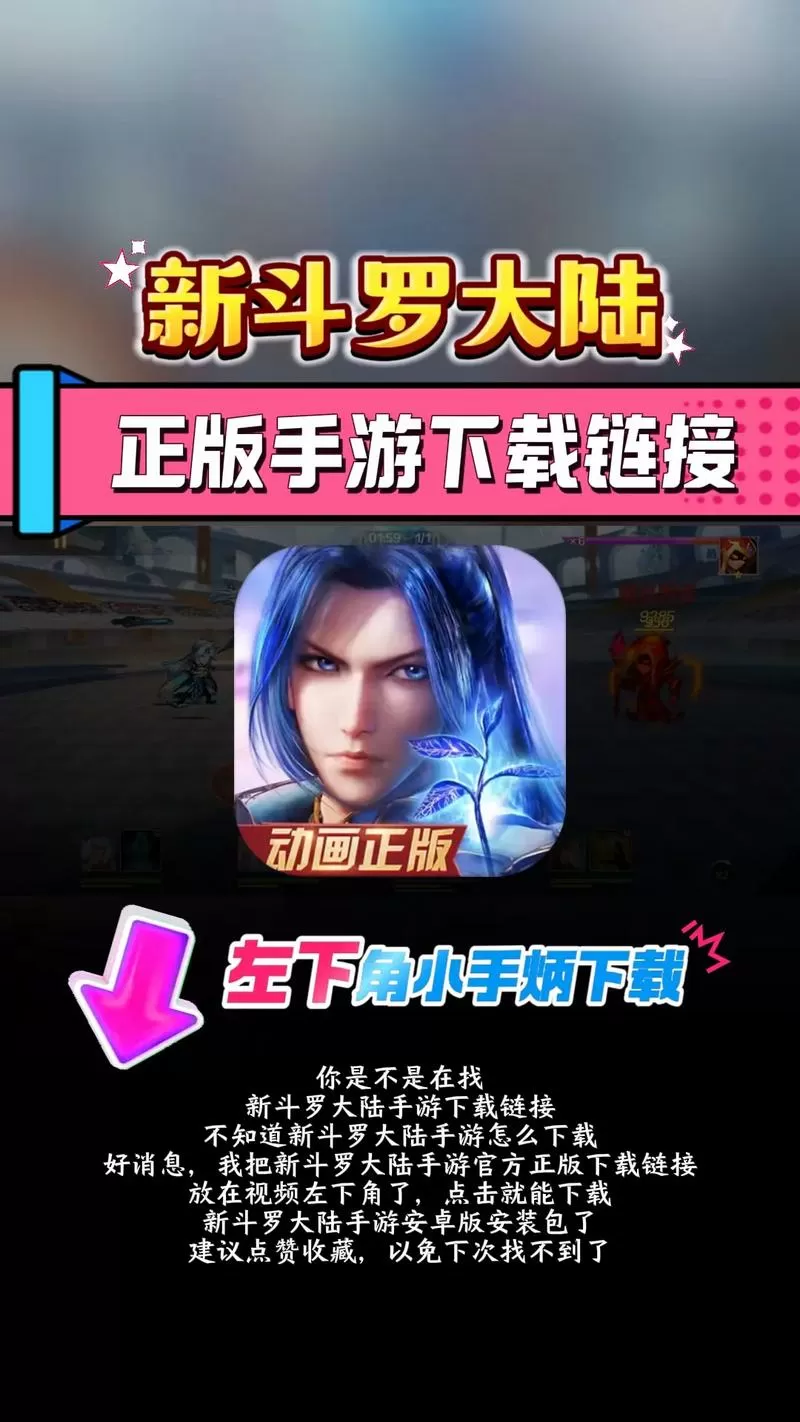 斗罗大陆手游下载教程
