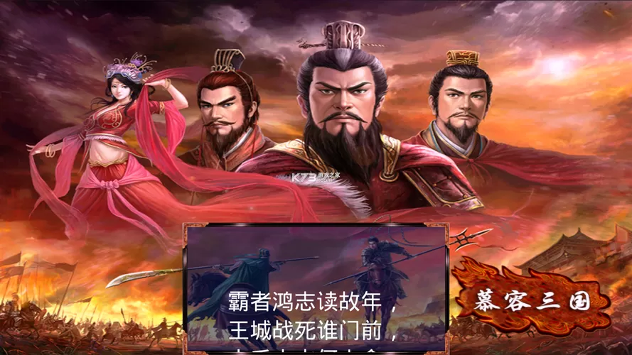 慕容三国2无限金币破解版