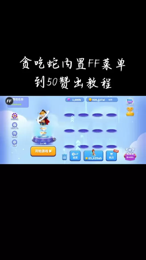FF内置菜单(破解)游戏