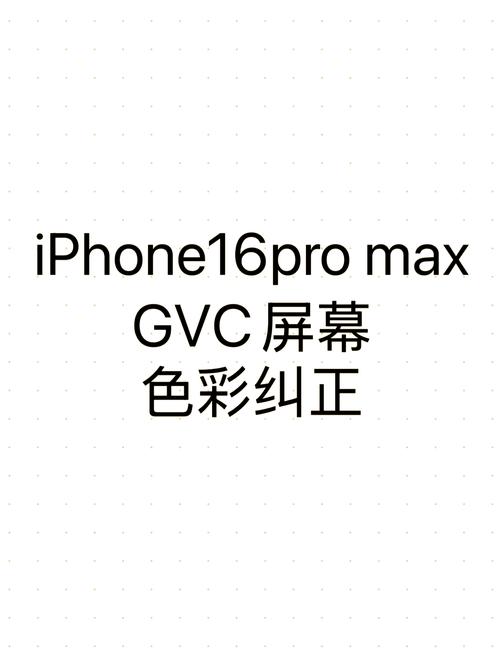 苹果屏幕颜色怎么调