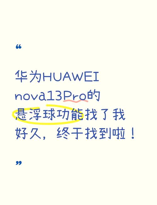 华为有悬浮球功能吗