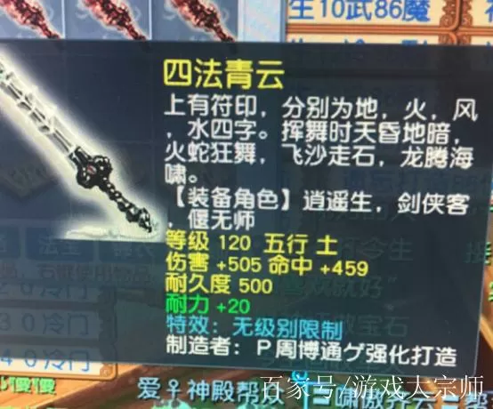 梦幻西游120剑