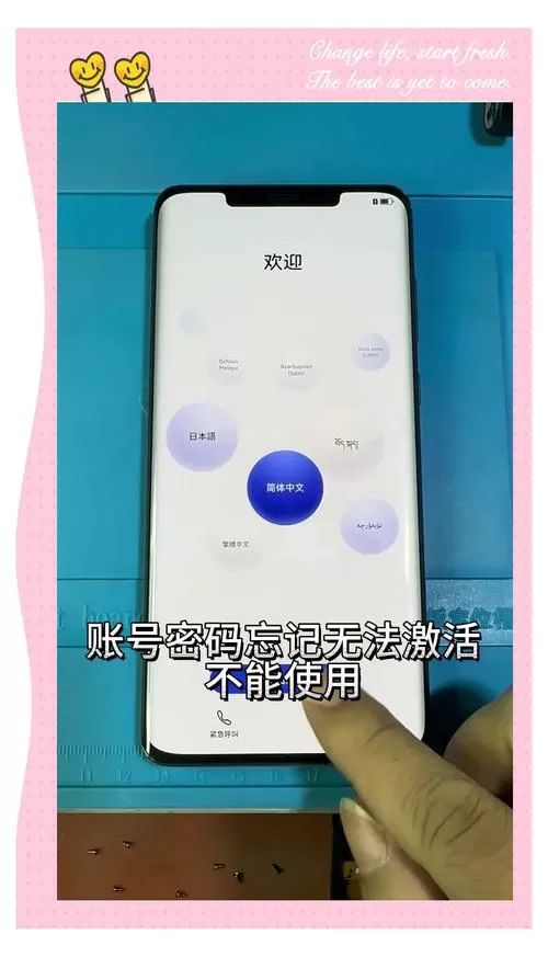 捡了华为手机激活码怎么破解