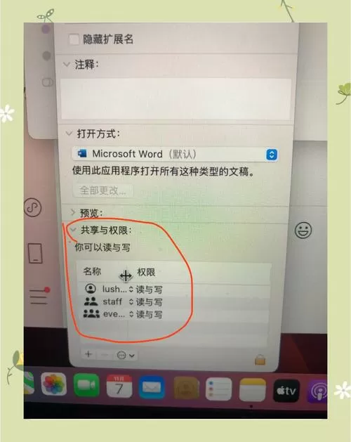 苹果电脑授予文件访问权限怎么解除