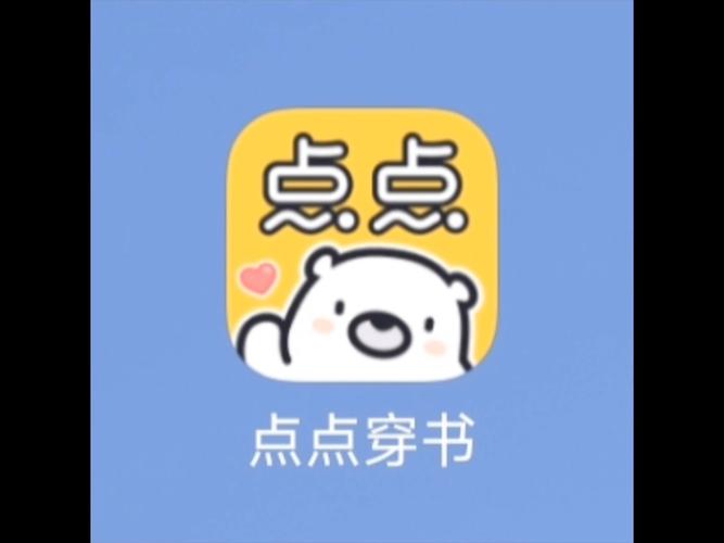 点点穿书正版