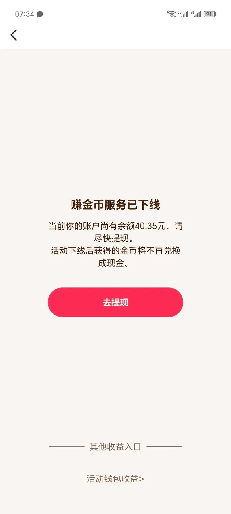 抖音极速版赚钱任务没了