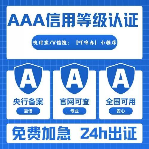 信誉等级为哪个等级
