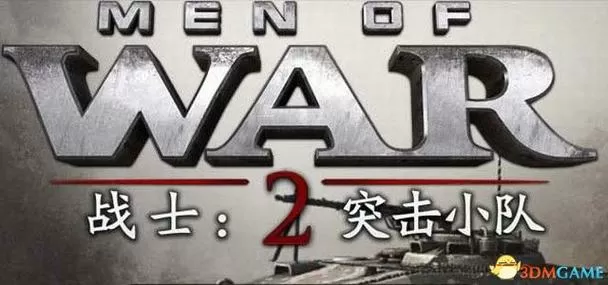 战争之人突击小队2秘籍无限MP修改