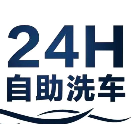 自助洗车软件叫什么名字