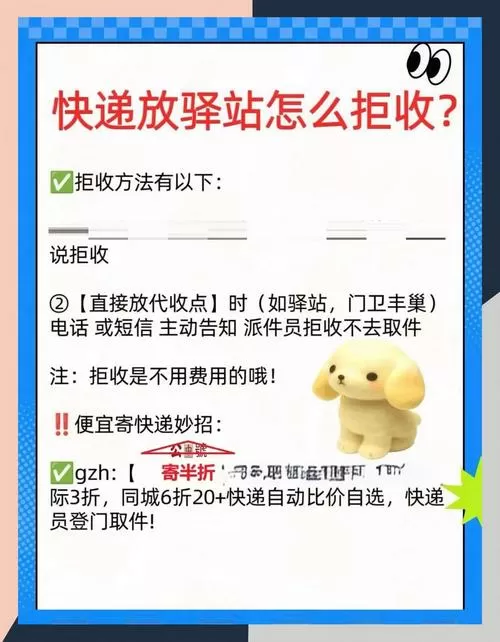 菜鸟驿站包裹怎么拒收