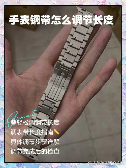 表带太长怎么调整