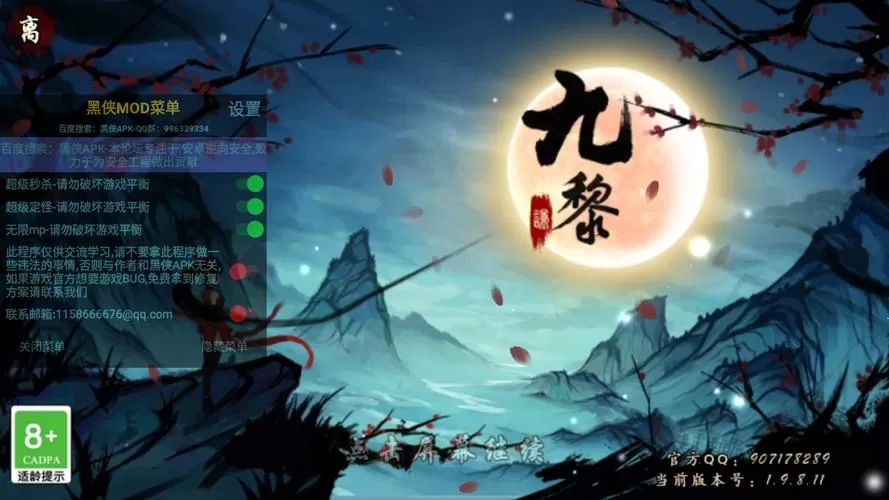 九黎内置修改器