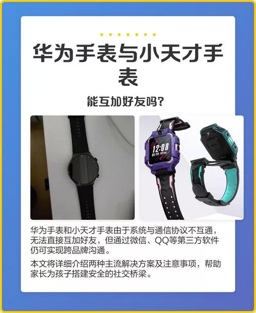 华为手表5和小天才加好友