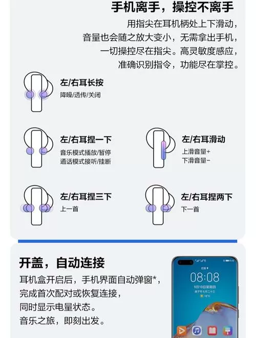 华为蓝牙耳机使用教程截图