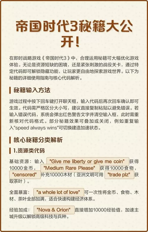 帝国3秘籍代码大全