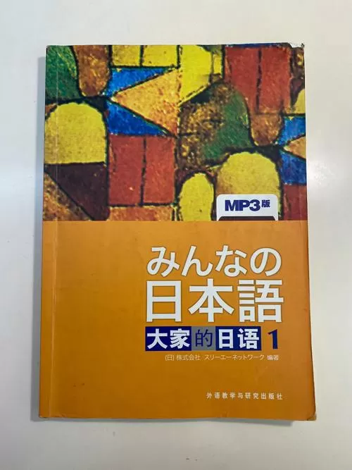 大家的日语 pdf