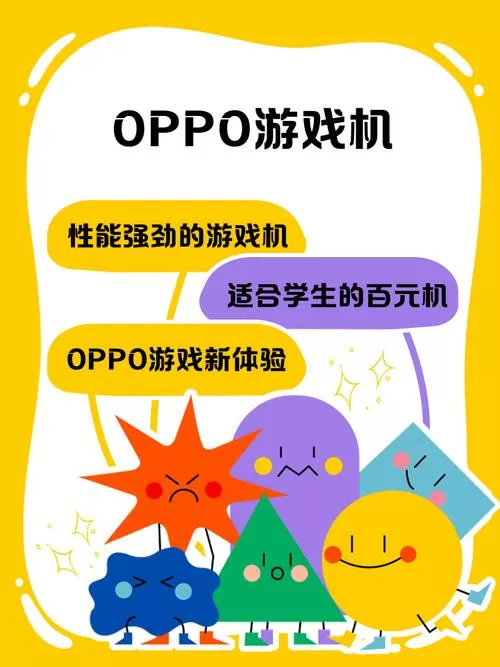oppo的游戏挂机有什么用