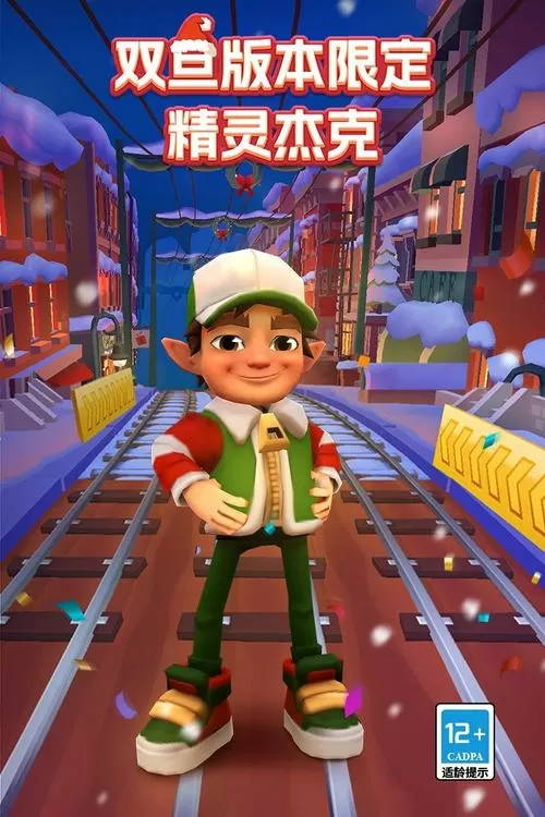 地铁跑酷双旦版本内置菜单
