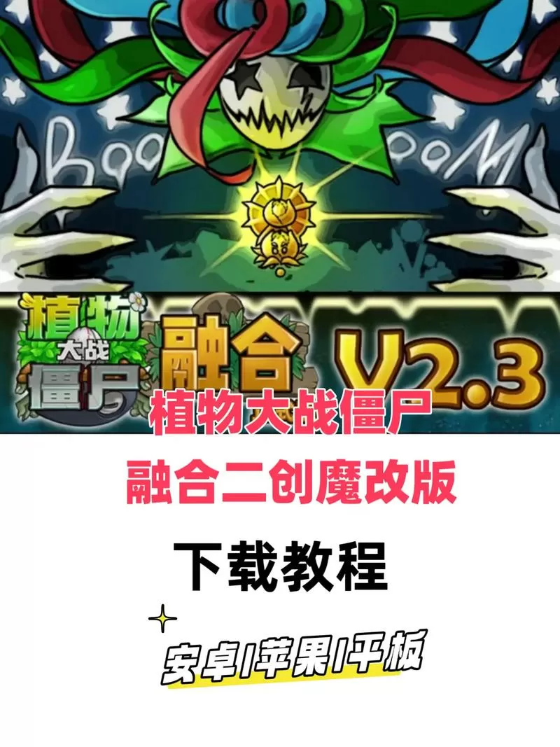 植物大战僵尸融合二创版下载安装截图