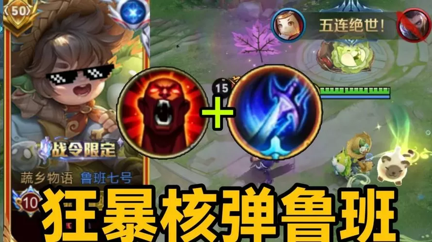 法伤核弹流鲁班