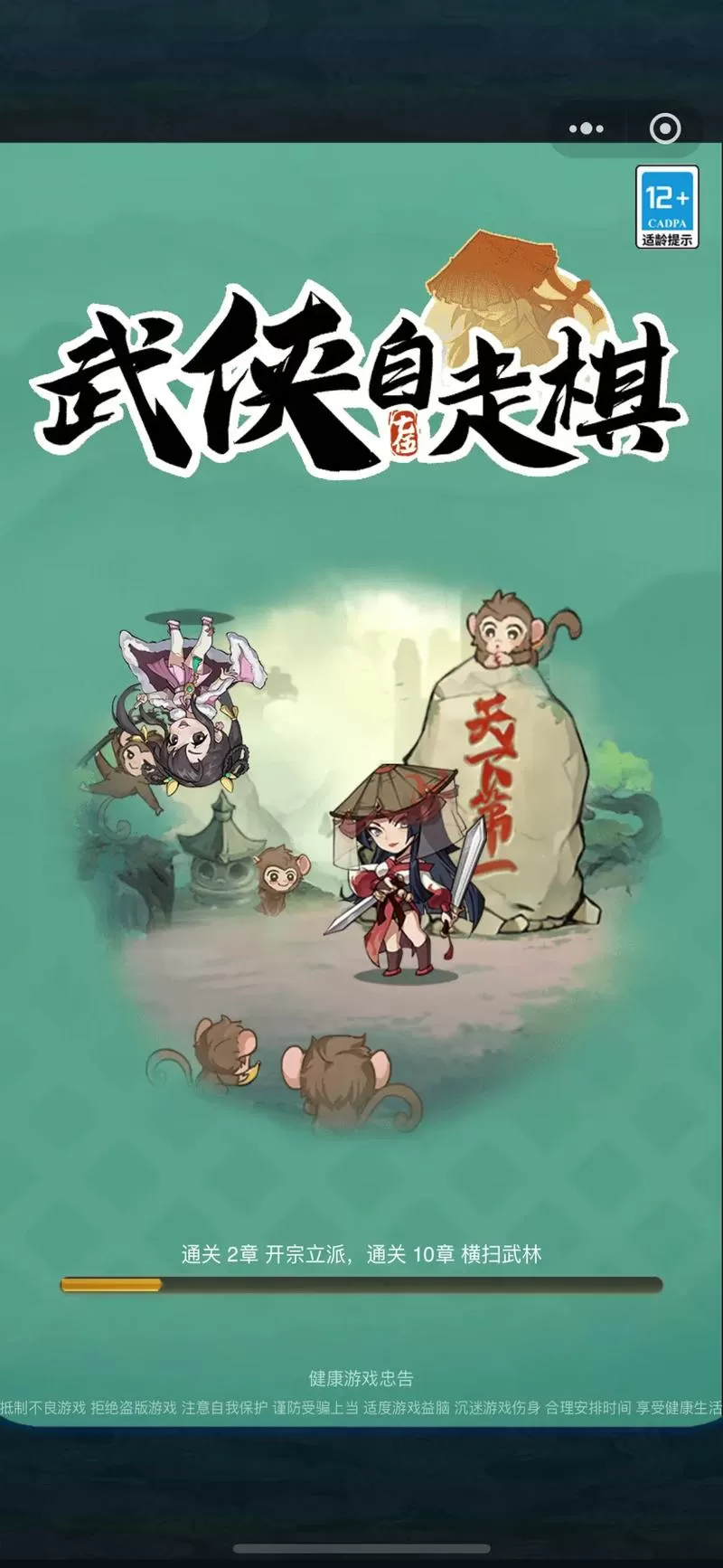 武侠自走棋官网