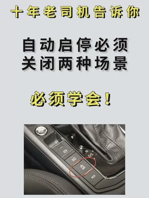 关闭汽车的正确步骤