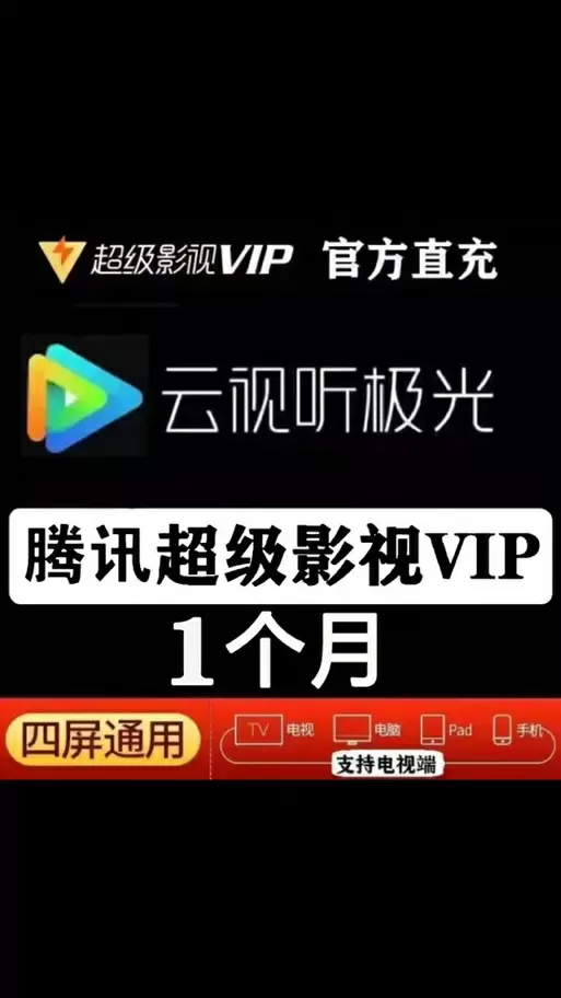 乐享云视听2025版本